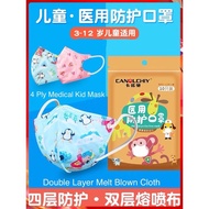 CANOLCHIY 3D 4Ply Medical Kid Mask 卡诺驰 4层3D儿童医用口罩