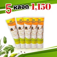 ครีมนวด99 นาโน จากสมุนไพร11 ชนิด ชุดโปรคุ้ม 5 หลอด 1150.- **มีบริการเงินปลายทาง**