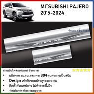 ชายบันไดยิงทราย ประตูรถยนต์ MITSUBISHI PAJERO 2015 - 2024 (4ชิ้น) แผงครอบ กันรอย ประดับยนต์ ชุดแต่ง 