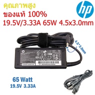 HP Adapter ของแท้ 19.5V/3.33A 65W หัวขนาด 4.5*3.0mm สายชาร์จ เอชพี อะแดปเตอร์ สายชาร์จ HP (HP001)