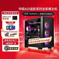 [Linshu Recommendation+National Supplement] Asus A21 Chasing Series Host DIY Assembly Machine i5-124