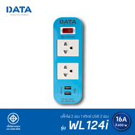 (WL 124i) PLUG (ปลั๊กไฟ) DATA 1 สวิตซ์ 2 ช่องเสียบ 2 USB สายยาว 2 เมตร (มี 2 สี ฟ้า|เทา) - ประกัน 2
