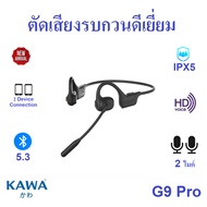 หูฟังบลูทูธ Kawa G9 Pro ตัดเสียงรบกวนดีมาก บลูทูธ 5.3 กันน้ำ หูฟังไร้สาย