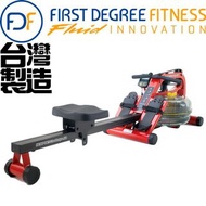 【健魂運動】四段水阻力划船機 妞波特 PLUS(FIRST DEGREE Fitness-Newport PLUS)