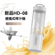 Others - 新款便攜榨汁杯，USB充電迷你榨果汁機，450ml，電動攪拌機-白色