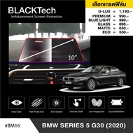BMW Series 5 G30 (เฉพาะปี 2020) ฟิล์มกันรอยหน้าจอรถยนต์ ฟิล์มขนาด 10 นิ้ว (BM16) - BLACKTech by ARCT