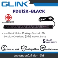 Glink PDU12K-BLACK รางปลั๊กไฟ 10 ช่อง 10 Ways Socket LED Display Overload (สีดำ) สายยาว 2 เมตร By Vn