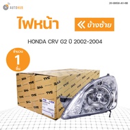 TYC ไฟหน้า HONDA CRV ปี 2002-2004 (1ชิ้น)