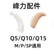 Fengli Dedicated Hearing Aid Accessories Ear Hook Q5Q10Q15 Ear Hook for the Elderly Ear Back Machine