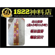 纯正老山檀香 8小时香 49cm 12小时 60cm 钟点香 (少烟 香浓) 大香 粗香 8 Hours 12 Hours Sandalwood Joss Stick Incense 贡香 拜神香