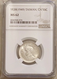 1949台灣省孫中山伍角銀幣