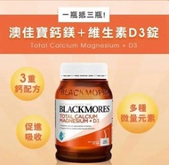 澳洲BLACKMORES健骨鈣鎂+維他命D3 *200粒