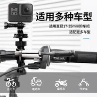 【現貨秒發】GoPro11/insta360相機自行車萬向快拆支架機車機車管夾手機配件