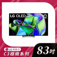 私訊 / 來店 領家電優惠【LG樂金】OLED evo C3極緻系列 4K AI物聯網智慧電視 83吋｜OLED83C3PSA