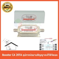 CA Booster DVB-T2 20dB Inline Amplifier