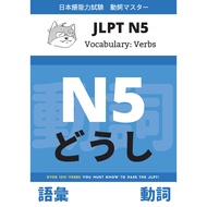 JLPT N5 VOCABULARY VERBS | Coilbind