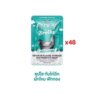 ยกลัง 48 ซอง Pramy Broths อาหารเปียกแมว พรามี่ ซุปแมว น้ำแมว ขนาด 40g