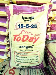 ปุ๋ยใส่ต้นไม้ 15-5-25 ทูเดย์ เพิ่มน้ำหนัก เพิ่มผลผลิต ขนาด 25 กิโลกรัม