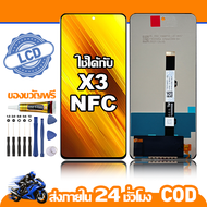 ใช้ได้กับ หน้าจอ LCD Xiaomi Poco X3 NFC อุปกรณ์เสริมโทรศัพท์มือถือ หน้าจอสัมผัส poco x3 nfc พร้อมไขค
