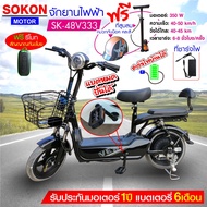 จักรยานไฟฟ้า electric bike ล้อ14นิ้ว รุ่น SK-48v333 แถมฟรี หมวกกันน็อค คละสี ที่สูบลม ,สกูตเตอร์ไฟฟ้า รถไฟฟ้า ผู้ใหญ่ รถจักรยานไฟฟ้า  จักยานไฟฟ้า  SKG