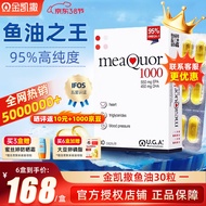 金凯撒95%高纯度深海鱼油软胶囊omega-3 含DHA+EPA成人中老年通血管降血脂调节三高护眼 【联系客服有惊喜】金凯撒鱼油 30粒