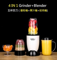 (深水埗交收) 現貨價：$170-電動磨粉機+果汁機+絞肉機 五杯四刀 研磨磨豆機 攪拌機 榨汁機 Grinder+Blender
