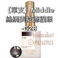 Melade [Single C28] Middle Silk Cat Eye-C28 Nail Polish Glue Manicure Eye