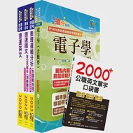 2023桃園捷運招考(技術員-運務票務類)套書(贈英文單字書、題庫網帳號、雲端課程) 作者：鼎文公職名師群