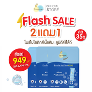 [2แถม1] Lamoon vita โพรไบโอติก โปรแลคโตะ พลัส GOS 2กรัมx12 ซอง (x3กล่อง)
