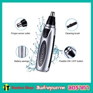 Nose &amp; Ear Hair Trimmer ที่ตัดขนจมูกไฟฟ้า เครื่องตัดขนจมูก กรรไกรตัดจนจมูก และขนหู ที่ตัดขนหู สวิทซ์เปิด ปิดในตัว ใช้ถ่าน 2A 2ก้อน