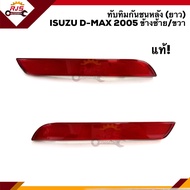 (แท้💯%) ไฟทับทิมท้าย ทับทิมกันชนหลัง อีซูซุ ดีแม็กซ์ Isuzu D-Max 2005-2006 (Dmax)