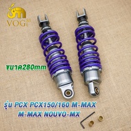 โช้คหลัง เดิม มี3สีให้เลือก PCX PCX150/160 M-MAX M-MAX NOUVO-MX 1คู่ ขนาด280mm/310mm