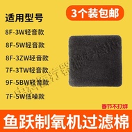 Yuyue Made 5L Oxygen Machine Filter Cotton 8F-3W/3ZW/9F-5BW 7F-5W/8F-5W Sponge Filter Cotton Configu