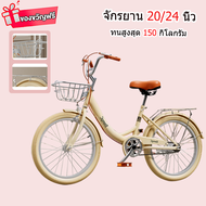 เฟรมใหม่ bike for woman จักรยานแม่บ้าน24นิ้ว จักรยานผู้ใหญ่ผู้หญิง จักรยานวินเทจ 20 นิ้ว จักรยานมีตะ
