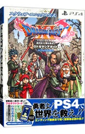 【中古】ドラゴンクエストXI過ぎ去りし時を求めてロトゼタシアガイドfor　PlayStation4　［プロダクトコード付属なし］ / 集英社