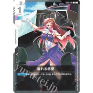 (JP) Gundam Card Game GD01-118 Overflowing Affection (U) (ST09)