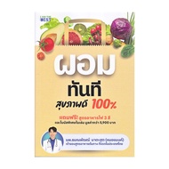 Book: Skinny Now Good Health 1