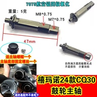 24 Shimano CQ31HG 30HG Drum Wheel Micro Object Universal Wheel Main Shaft Gear Shaft Gear Shaft Gear
