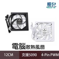 GIGABYTE GIGABYTE AORUS 12CM 5090 Cooling Fan Brand New Naked 4-Pin PWM 5V 3-Pin ARGB