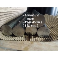 White Shaft Steel Diameter 44.45mm.(1 Inch 6 Hun/(1.3/4*))@ Cut To Length Used For Turning Durable A