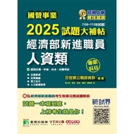 < Liwen Campus Purchase > Domestic Enterprise 2025 Exam Questions Supplementary Post Ministry Of Eco