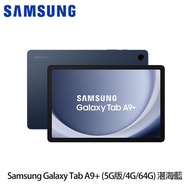 三星 Galaxy Tab A9＋ （4G/64G/11吋/5G版） X216 平板電腦 湛海藍-送螢幕保貼＋質感金屬立架＋7-11咖啡提貨卡_廠商直送