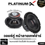 PLATINUM-X ดอกซับ 8นิ้ว เหล็กปั๊ม วอยซ์คู่ แม่เหล็กหนา20มิล ซับเบส ลำโพง ขอบโดนัท SUBWOOFER ซับวูฟเฟอร์ เครื่องเสียงรถยนต์ ขายดี 800 38120