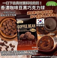 韓國Sunnuts香濃咖啡豆黑巧克力球-15g (1套10包)