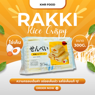 ขนมข้าวอบกรอบ Rakki หอมข้าวญี่ปุ่น 2 รส อร่อยเพลิน