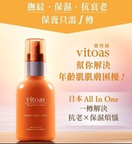 🔥包順豐 szeyee_Suntory 三得利 vitoas 蜜得絲 多效極妍鎖濕菁華 All in One 120ml