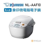 【日群】ZOJIRUSHI象印6人份微電腦電子鍋 NL-AAF10