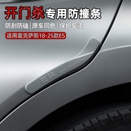Qiaoling [ES Series] Lexus Lexus ES200 Door Anti-Collision Strip Protective Strip ES300H