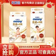 MOONY尤妮佳紙尿褲拉拉褲皇家佑肌尿不濕寶寶新生兒