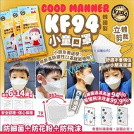 韓國 Good manner KF94小童口罩(1盒50個)(非韓國製🇰🇷Good manner KF94立體小童口罩😷📦獨立包裝📦 💞包順豐